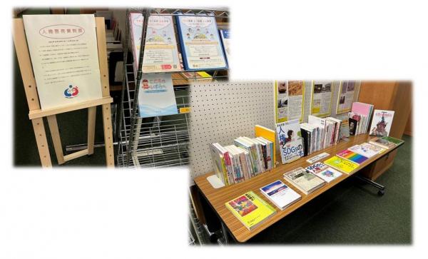 図書館での人権啓発資料展の写真