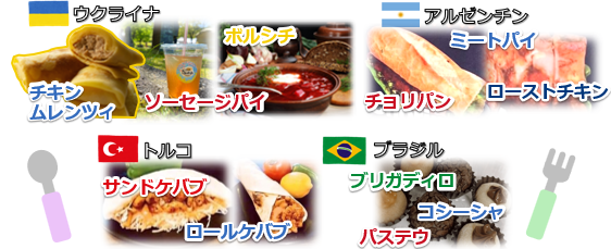 外国グルメ飲食ブースの写真