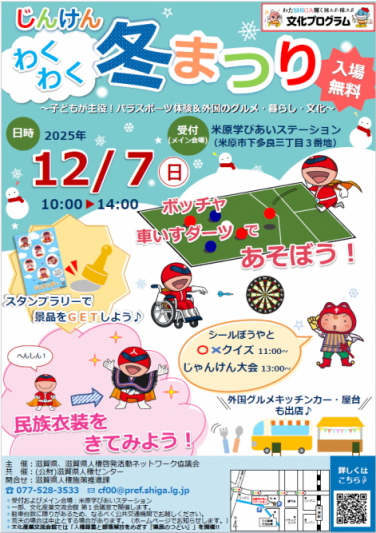 じんけんわくわく冬まつりチラシ表