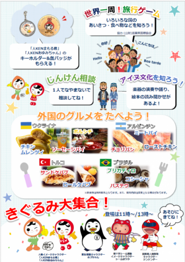 じんけんわくわく冬まつりチラシ裏