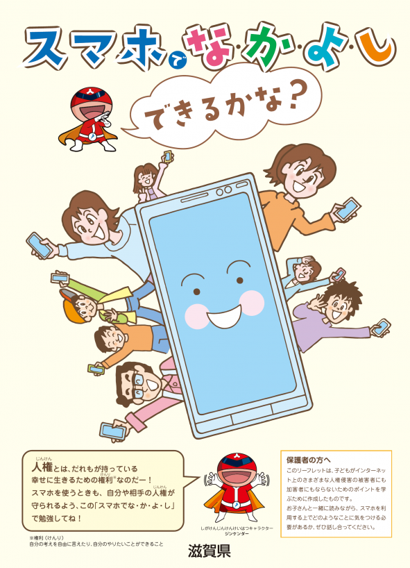 「スマホでな・か・よ・し」の表紙