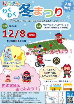 わくわく冬まつりチラシ表