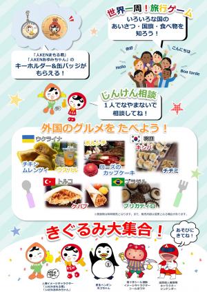 わくわく冬まつりチラシ裏