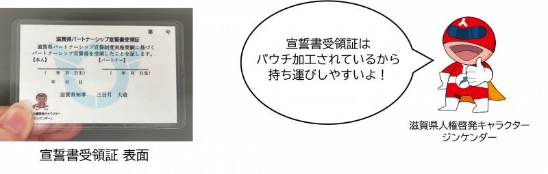 宣誓書受領証表面