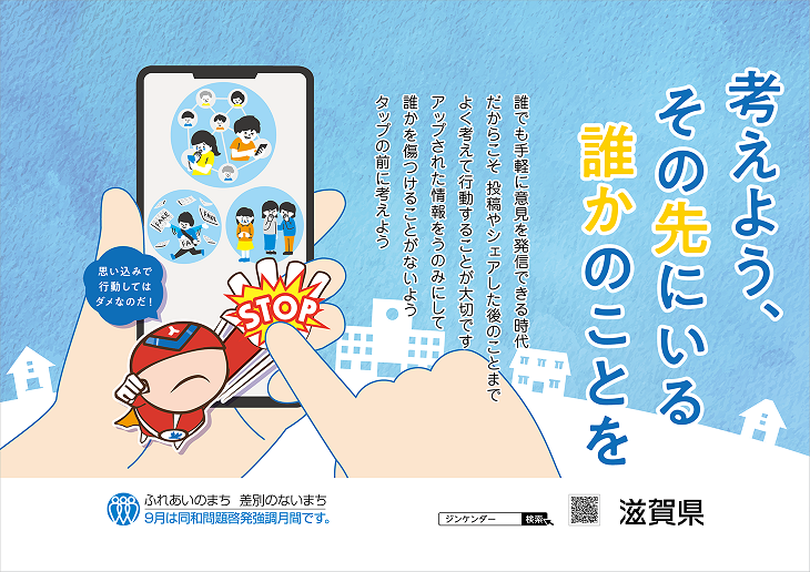 令和6年度同和問題啓発強調月間ポスター画像