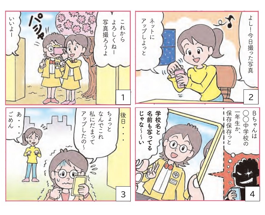 「ジンケンダーと3つの約束～スマホとの付き合い方～」2