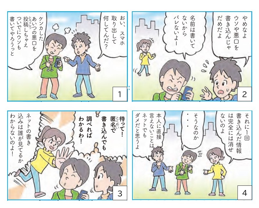 「ジンケンダーと3つの約束～スマホとの付き合い方～」1