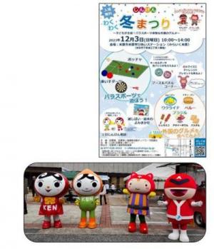 じんけんわくわく冬まつりのチラシ、着ぐるみの写真