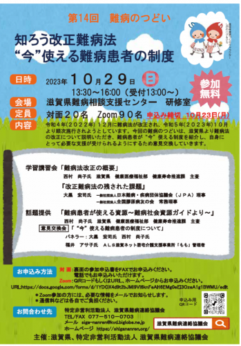 令和5年度難病のつどいチラシ画像