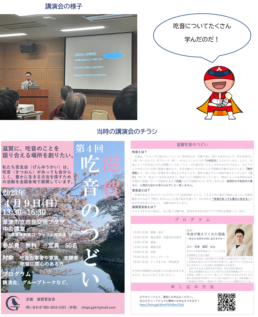 講演会の様子・当時の講演会のチラシ