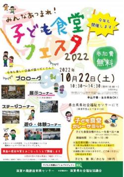 子ども食堂フェスタチラシ