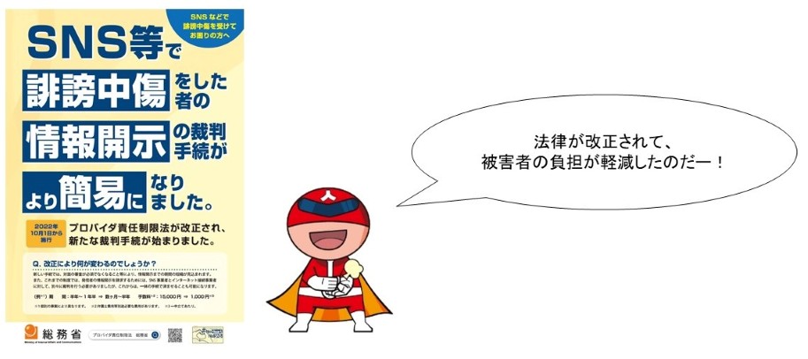 総務省|インターネット上の違法・有害情報に対する対応(情報流通プラットフォーム対処法)