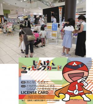 クイズラリーとじんけんライセンスカード写真