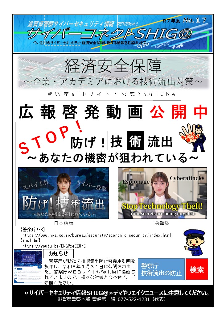 コネクト滋賀_17(STOP!情報流出)資料画像