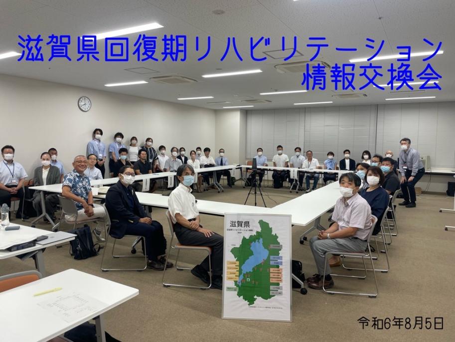 令和6年度第一回滋賀県回復期リハビリテーション情報交換会