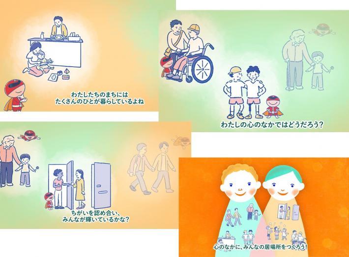 人権週間「居場所をつくろう」編画像