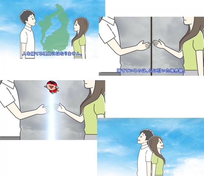 「心の境界線をなくそう編」画像