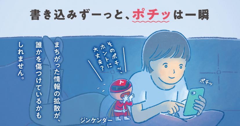 令和2年度同和問題啓発強調月間スマホ広告