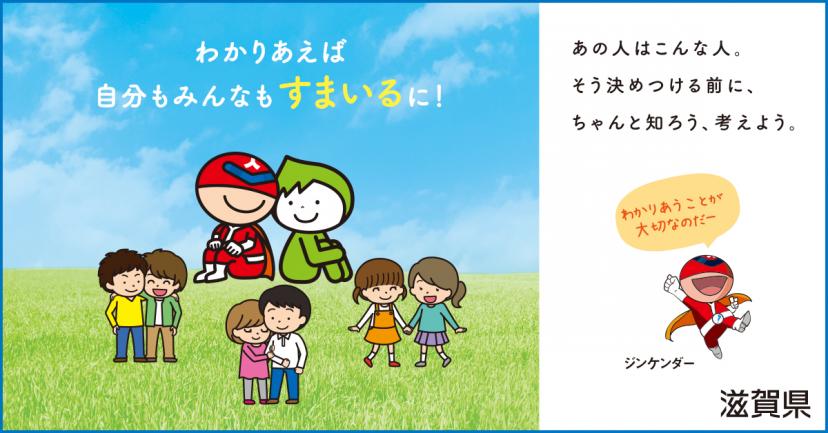 令和3年度同和問題啓発強調月間スマホ広告