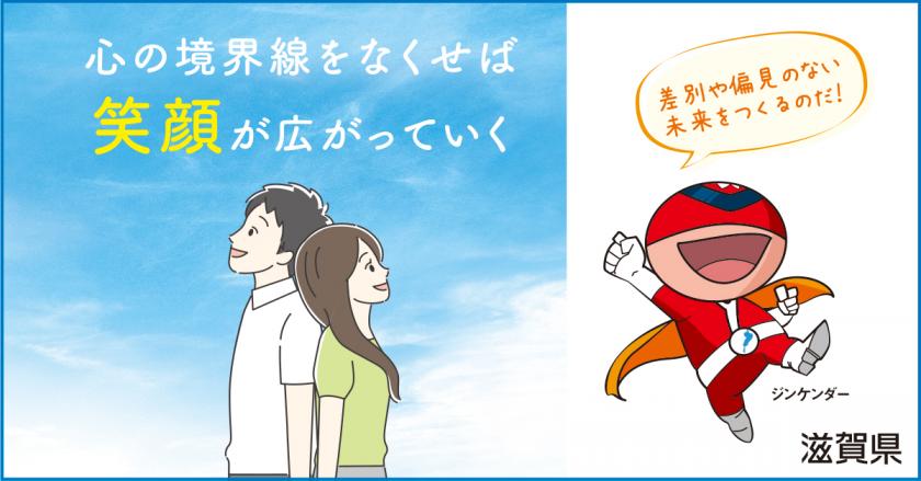 令和4年度同和問題啓発強調月間スマホ広告
