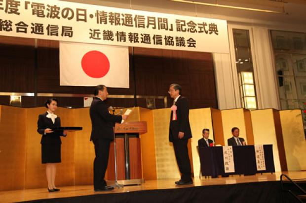 電波の日、情報通信月間の記念式典