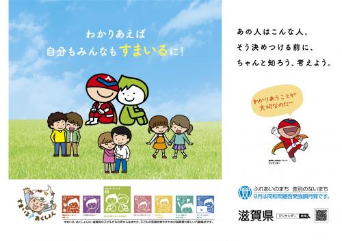 令和3年同和問題啓発強調月間交通広告
