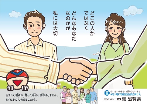 令和5年同和問題啓発強調月間交通広告