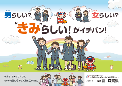 令和5年人権週間交通広告