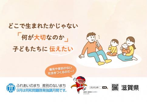 令和7年同和問題啓発強調月間交通広告