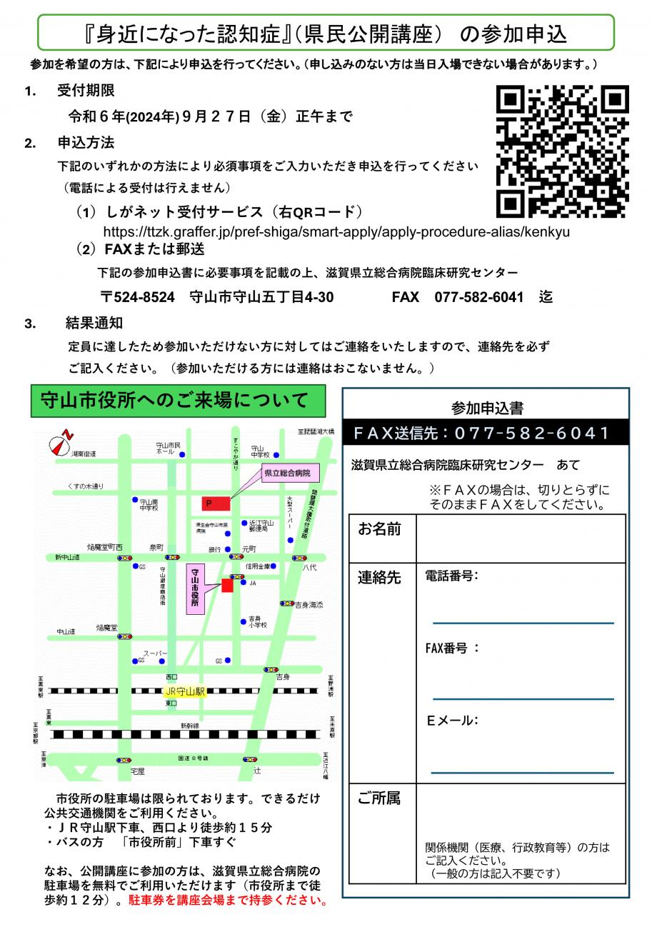 県民公開講座ちらし裏
