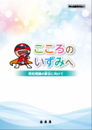 こころのいずみへ