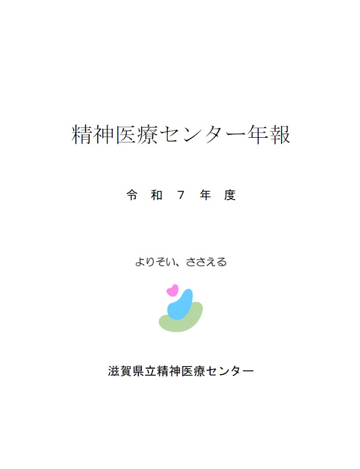 令和7年度の年報表紙