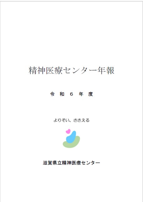 令和6年度表紙
