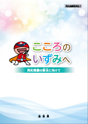 こころのいずみへ表紙