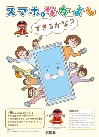 「スマホでな・か・よ・し」リーフレット