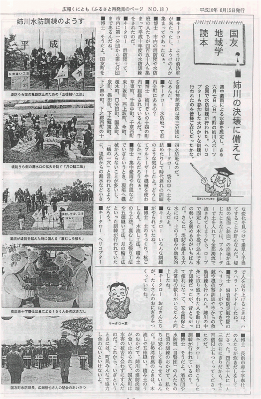 国友地域学読本1