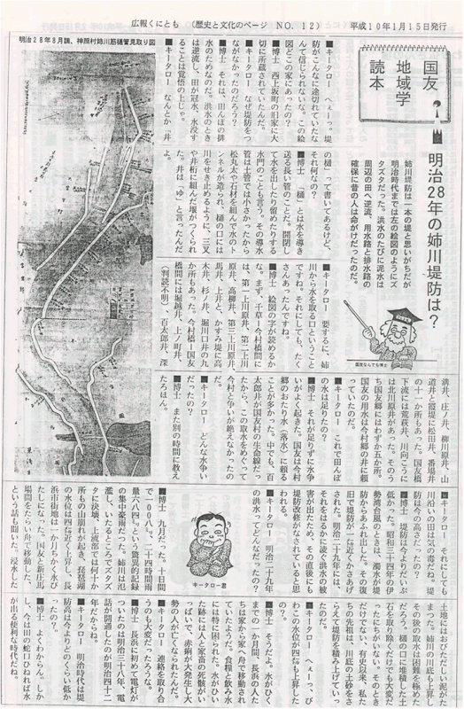 国友地域学読本2