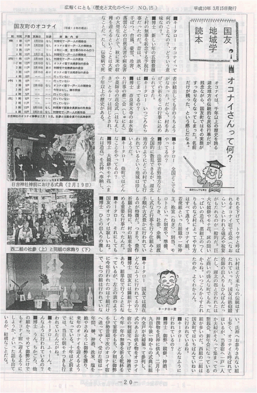 国友地域学読本3