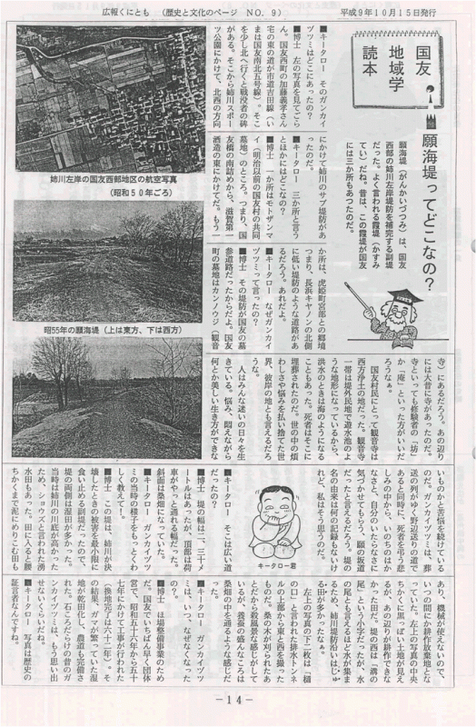 国友地域学読本4
