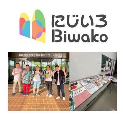 NPO法人にじいろBiwakoのロゴやメンバーの写真