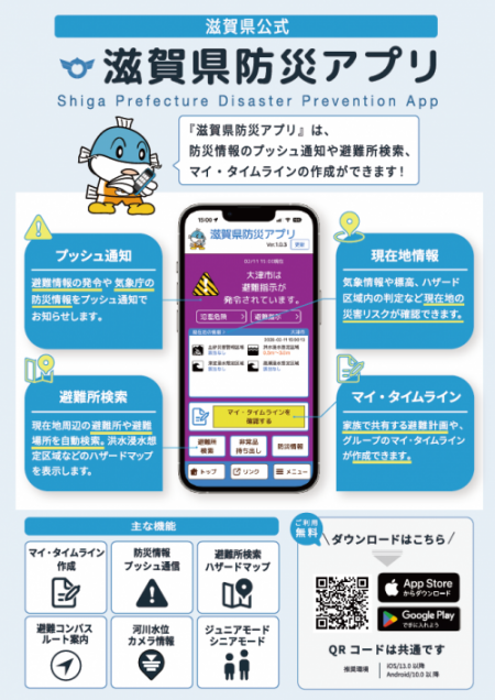 滋賀県防災アプリについて1