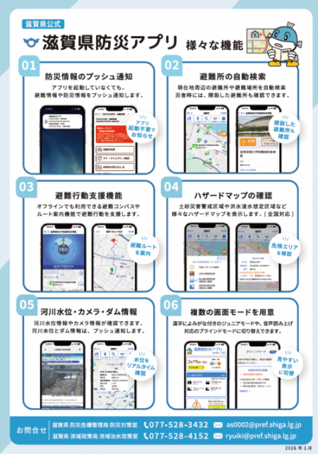 滋賀県防災アプリについて2