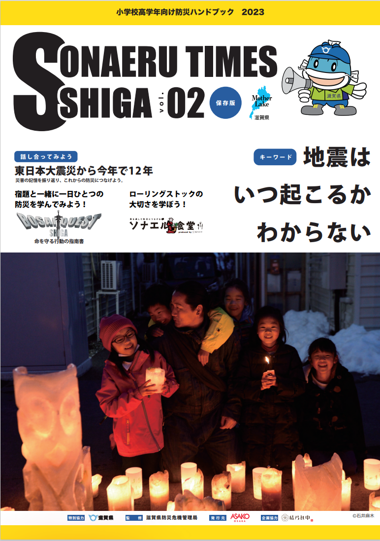ソナエルタイムズシガ