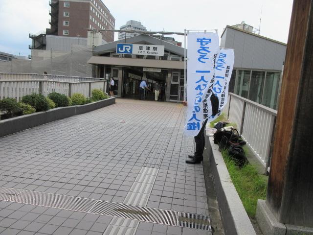 JR草津駅での啓発の様子1