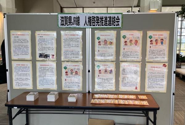 「人権尊重と部落解放をめざす県民のつどい」における、当連絡会の周知・啓発コーナー