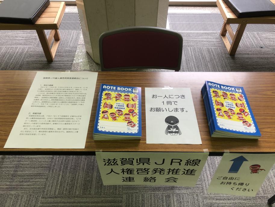 啓発物品（オリジナルノート）の写真