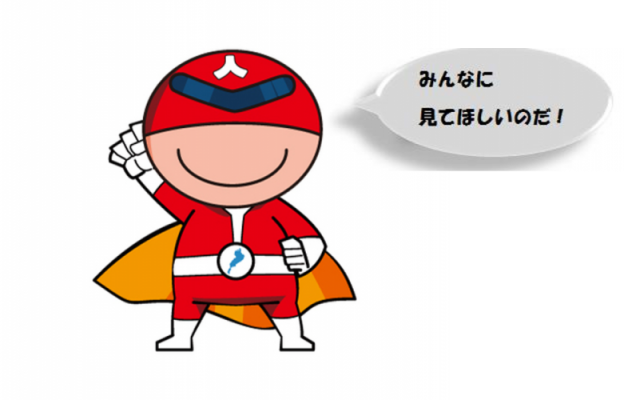みんなに見てほしいのだ!