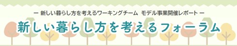 フォーラム題名