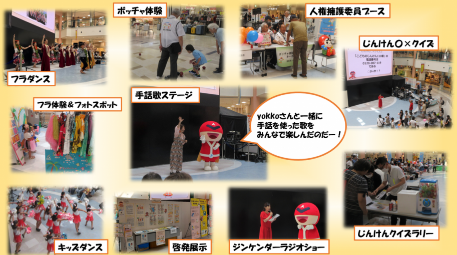 9月6日にビバシティ彦根で開催したじんけんミニフェスタの写真