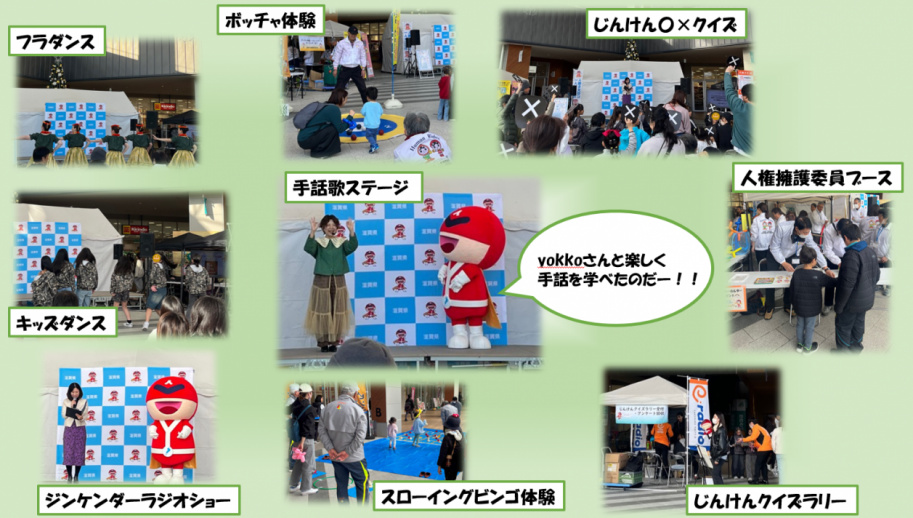 11月22日にブランチ大津京で開催したじんけんミニフェスタの写真